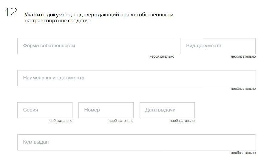 Документ подтверждающий право собственности на ТС. Форма собственности транспортного средства. Документ о праве собственности на транспортное средство.