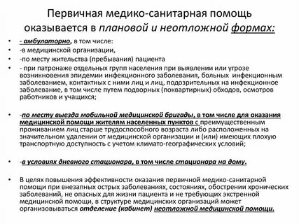 Первичный уровень оказания медицинской помощи