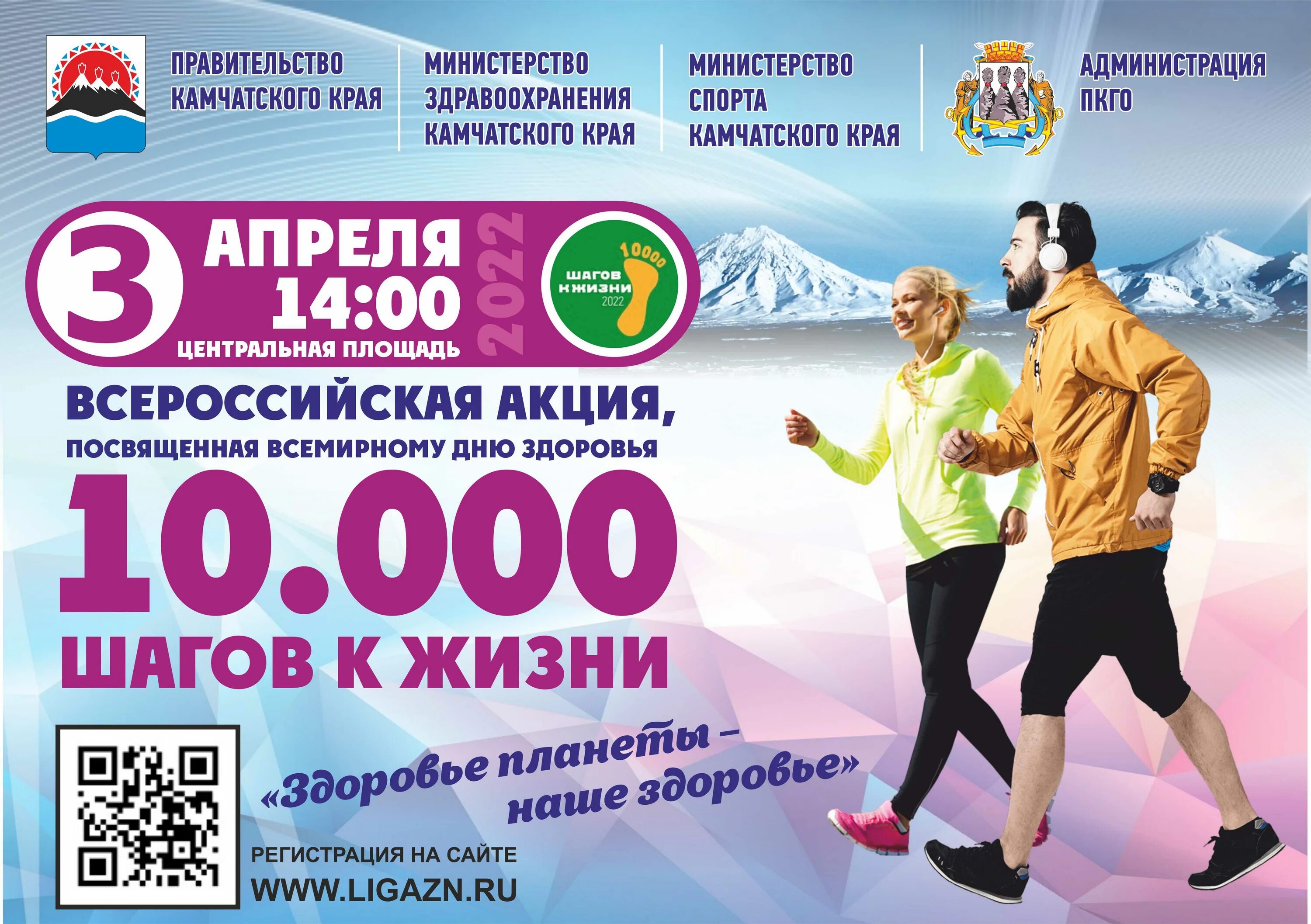 10 тысяч шагов к жизни 2024. Акция 10 000 шагов к жизни. 10 000 Шагов к жизни Всероссийская акция. Акция 10 тысяч шагов к здоровью. Всероссийская акция 10 000 шагов к жизни 2022.