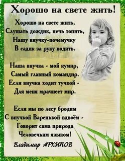 Хорошее автор стихотворения 2