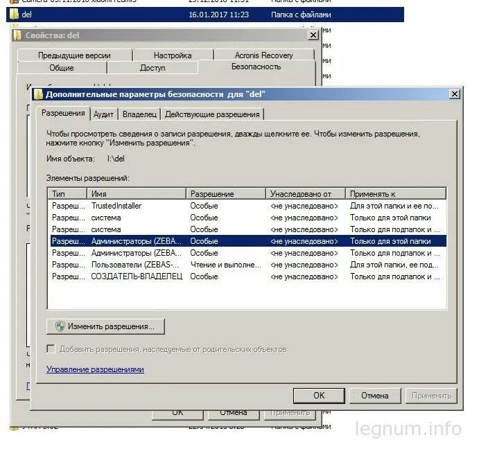 Запросите разрешение от trustedinstaller windows. Запросите разрешение от trustedinstaller на изменение этого файла. разрешение элементы вкладки security (безопасность). как запросить разрешение от trustedinstaller на удаление папки. trustedinstaller не дает удалить папку.