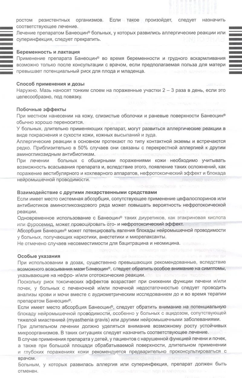 Банеоцин мазь инструкция по применению для чего. Банеоцин порошок инструкция. банеоцин мазь инструкция по применению. банеоцин инструкция по применению. банеоцин порошок инструкция по применению.
