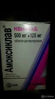 Амоксиклав квиктаб дозировка детям