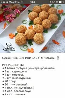 Рецепты салатов шарики