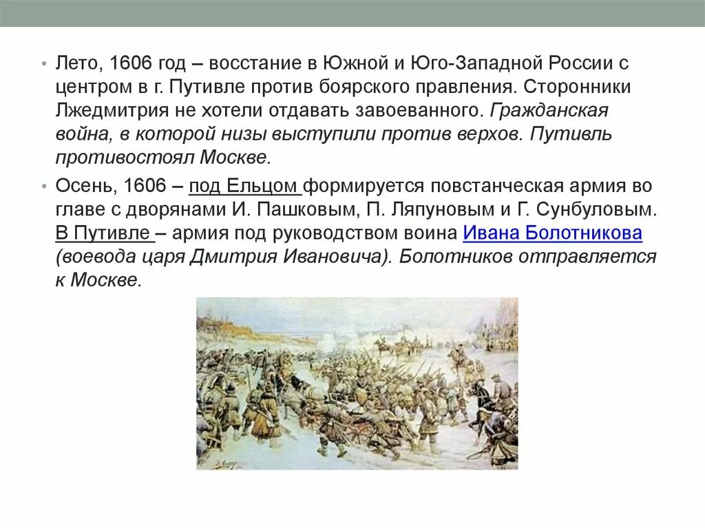 В начале xvii века против россии выступили. Россия 1606 год восстание Ивана. Восстание в России лето 1606 год. 1606 Год событие.