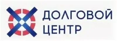 Долговой центр. Логотип долгового центра. Долговой центр налоговая. ООО коммерческий долговой центр.