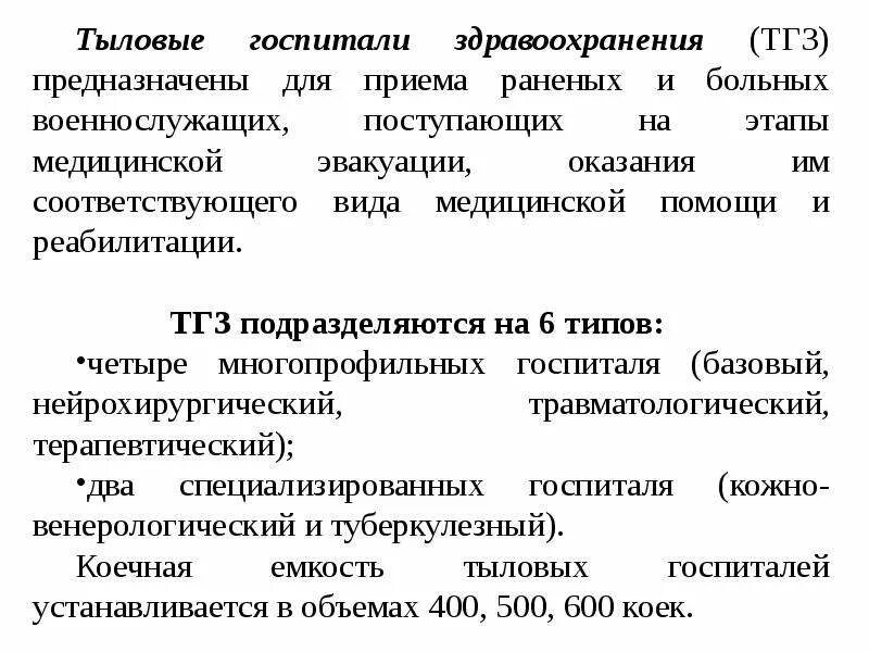 Какие виды мобилизации различают. Виды мобилизации. основы мобилизационной подготовки и мобилизации здравоохранения. таблица мобилизации. этапы мобилизации в россии.