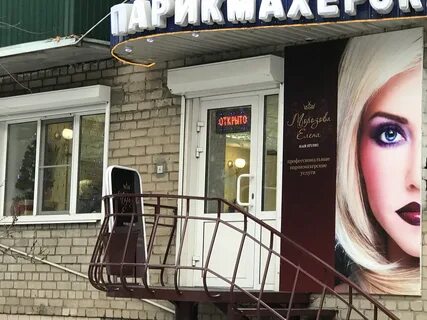 Парикмахерская п