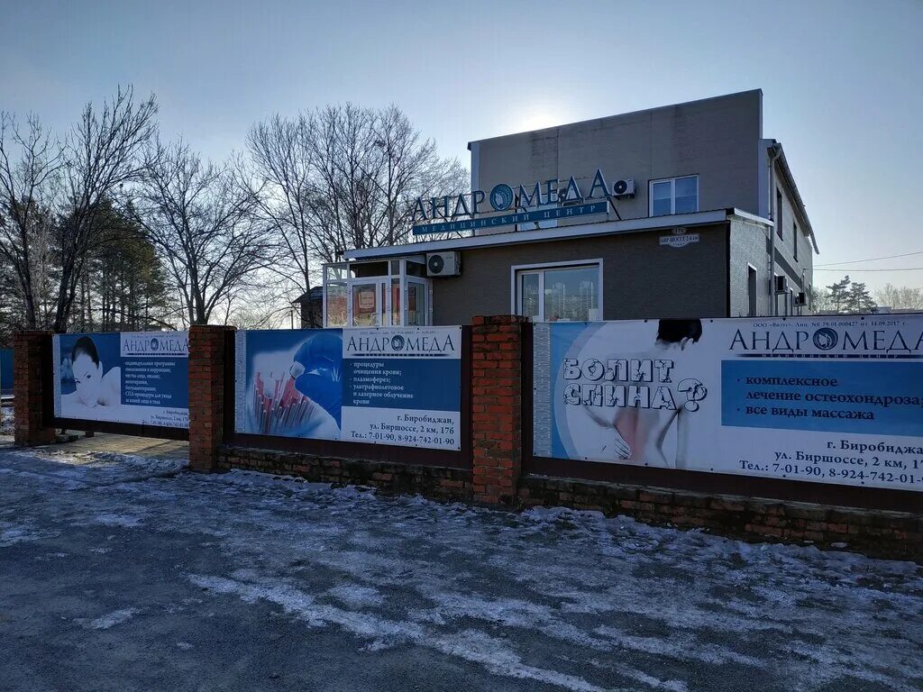 марина шведунова биробиджан фото. андромеда биробиджан. андромеда биробиджан телефон. биробиджанский медицинский центр андромеда биршоссе 2 км. андромеда биробиджан.