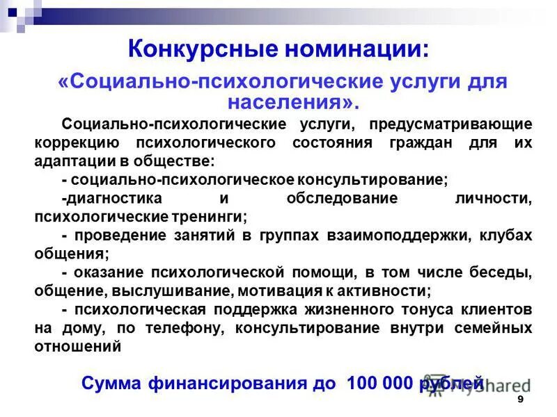 социально-психологические услуги. социально-психологические социальные услуги. психология услуги. социально-психологические услуги примеры. психология услуги.