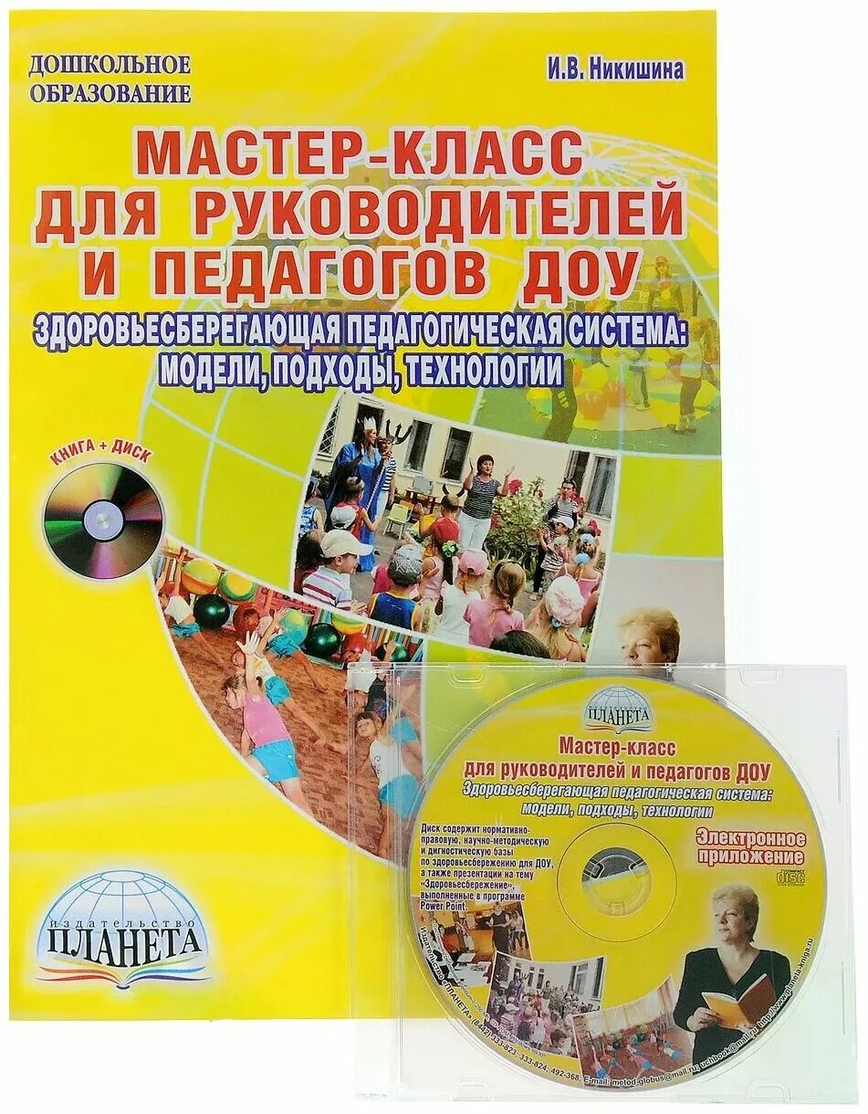 Пособия для воспитателей детского сада. В. Методическое пособие для педагогов дошкольных учреждений. Методические пособия для воспитателей. Методическое пособие для педагогов дошкольных учреждений.