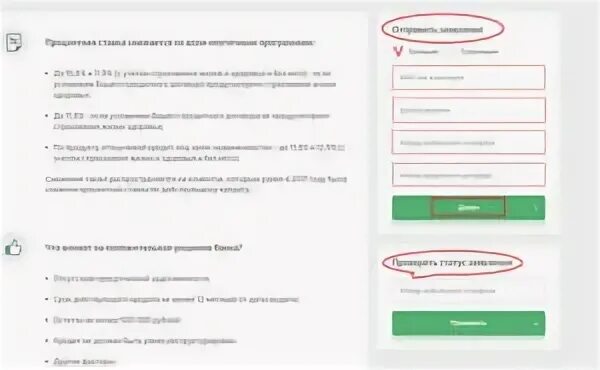 Оформить 450000 на ипотеку. Уменьшение ставки по ипотеке. Заявление в банк на снижение ставки по ипотеке. Снижена процентная ставка по ипотеке. Подали заявление на снижение процентной ставки.