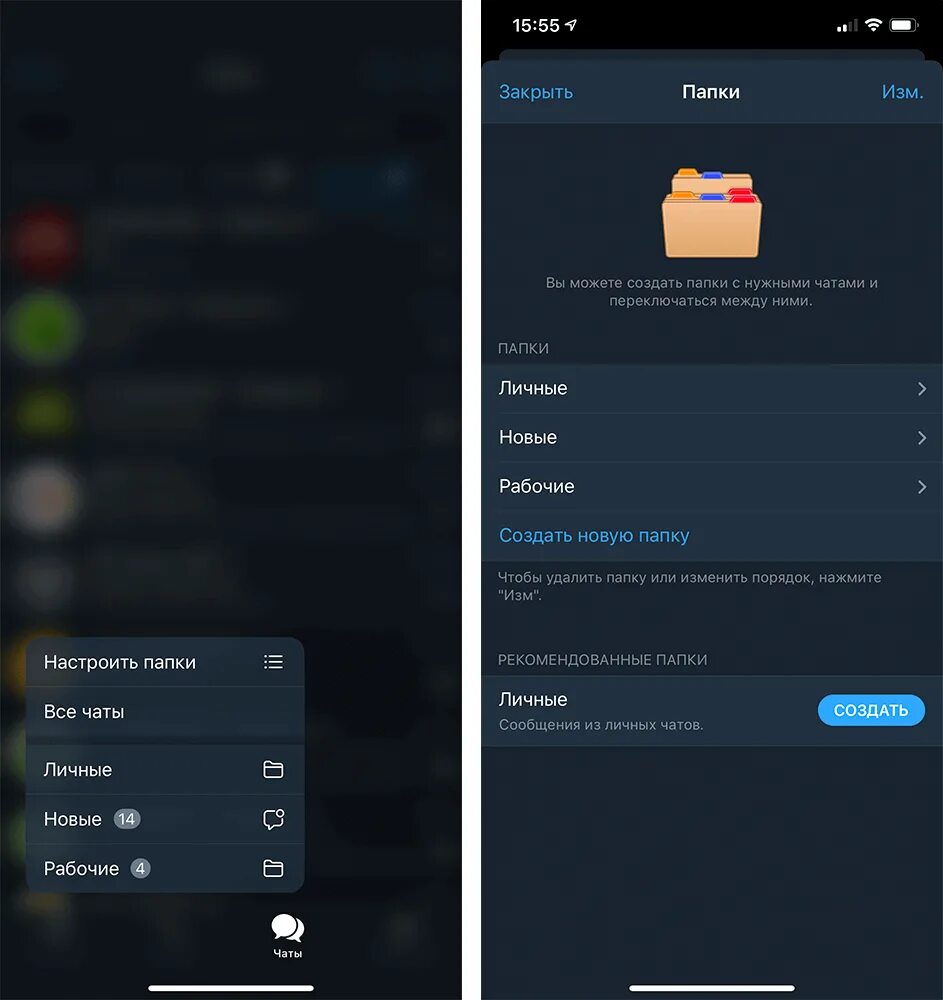 Папки в телеграмме. Телеграм десктоп папки. Папка избранное в телеграме. Настройка папки в Telegram. Telegram desktop папка можно ли удалить