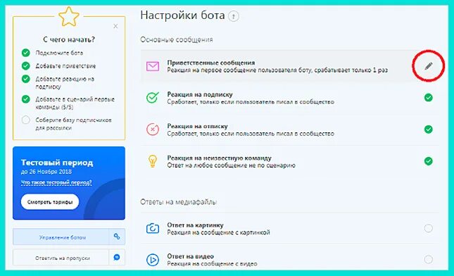 Приветствующий бот. Настройка бота. Настроить бот. Приветственное сообщение для бота. Бот настраивает бота.