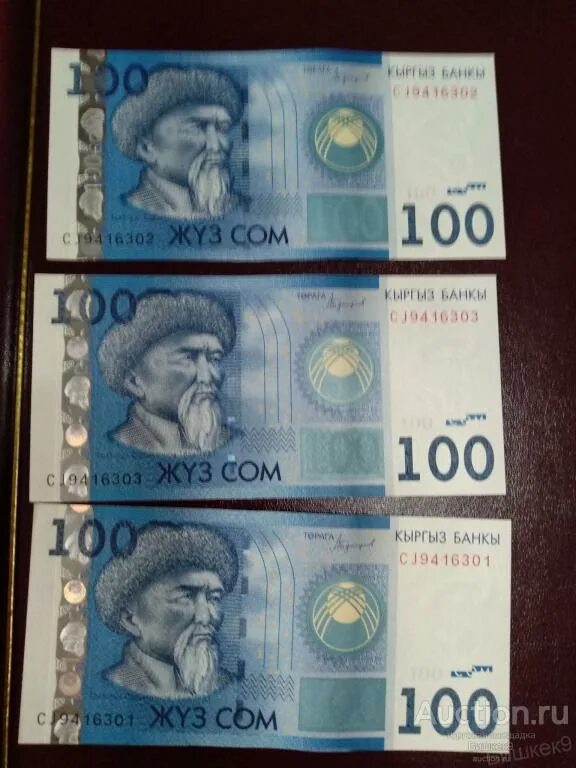 Сома 100 годами. Сома 100 годами. 100 сом 2002. Самая большая пойманная рыба. 50 сом киргизия.