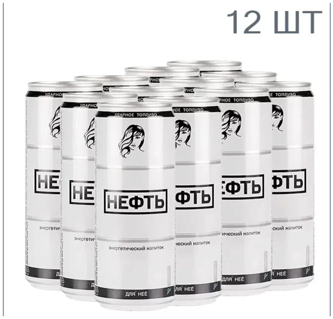 Ж б упаковка. Напиток энергетический нефть для неё 0.45 л ж/б упаковка 12 штук. Neft напиток. Энергетик нефть. Нефть напиток Энергетик.