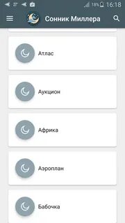 Сонник телефон мужа