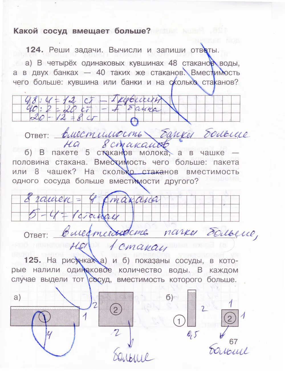 Задача 67 математика 4 класс 2. Математика 4 класс 1 часть рабочая тетрадь захарова юдина. математика 4 класс 1 часть рабочая тетрадь захарова юдина страница 67. математика рабочая тетрадь 4 класс захарова юдина номер 124.