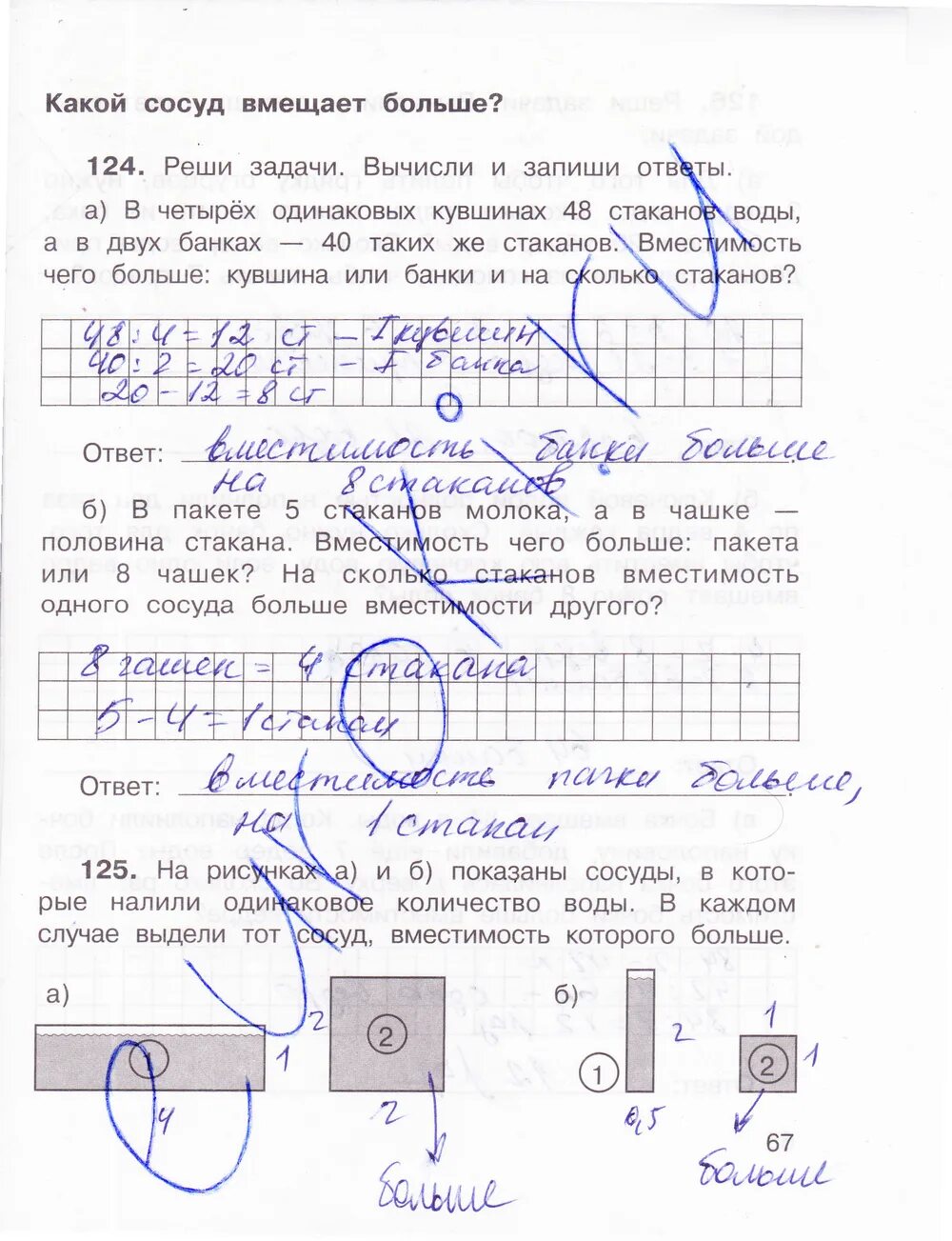 Задача 67 математика 4 класс 2. Математика 4 класс 1 часть рабочая тетрадь Захарова Юдина. Математика 4 класс 1 часть рабочая тетрадь Захарова Юдина страница 67. Математика рабочая тетрадь 4 класс Захарова Юдина номер 124.