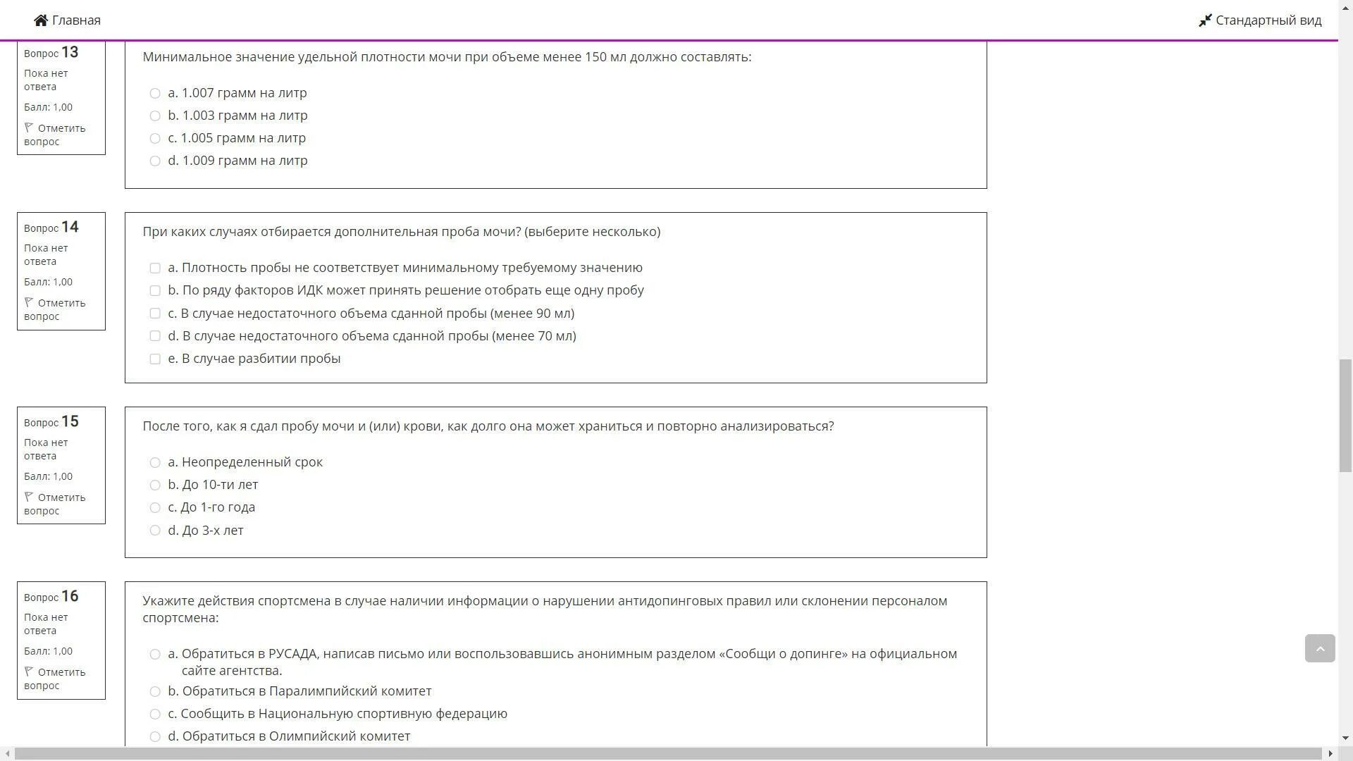 Ответы на тест РУСАДА 2024. Ответы на тест РУСАДА для детей. Ответы РУСАДА 2022 антидопинг на тест. Ответы на медицинские тесты РУСАДА. Русада анализа спортсмен ответ на тест