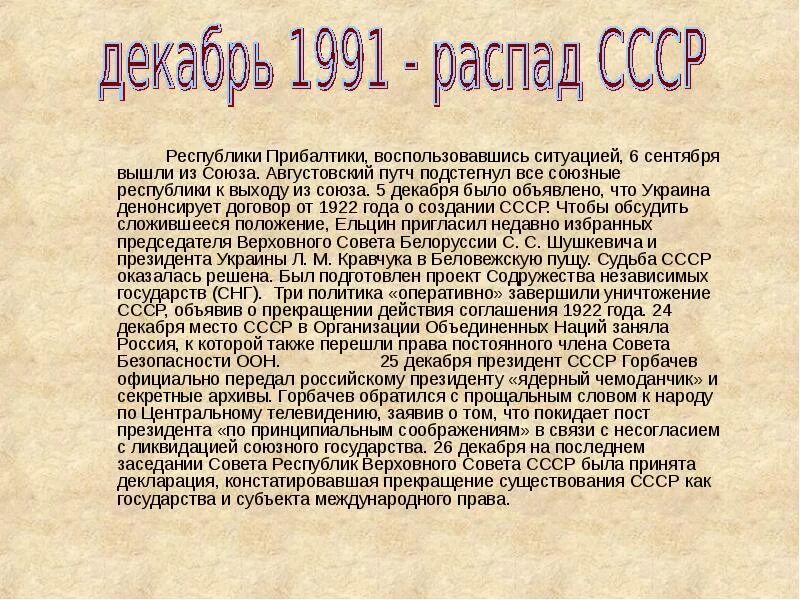 Дата выхода из состава ссср. Декларация о распаде СССР. Документ о распаде советского Союза. Декларация о прекращении существования СССР. Республики которые вышли из состава СССР.