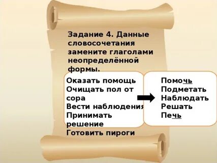 Данные словосочетания заменить одним глаголом