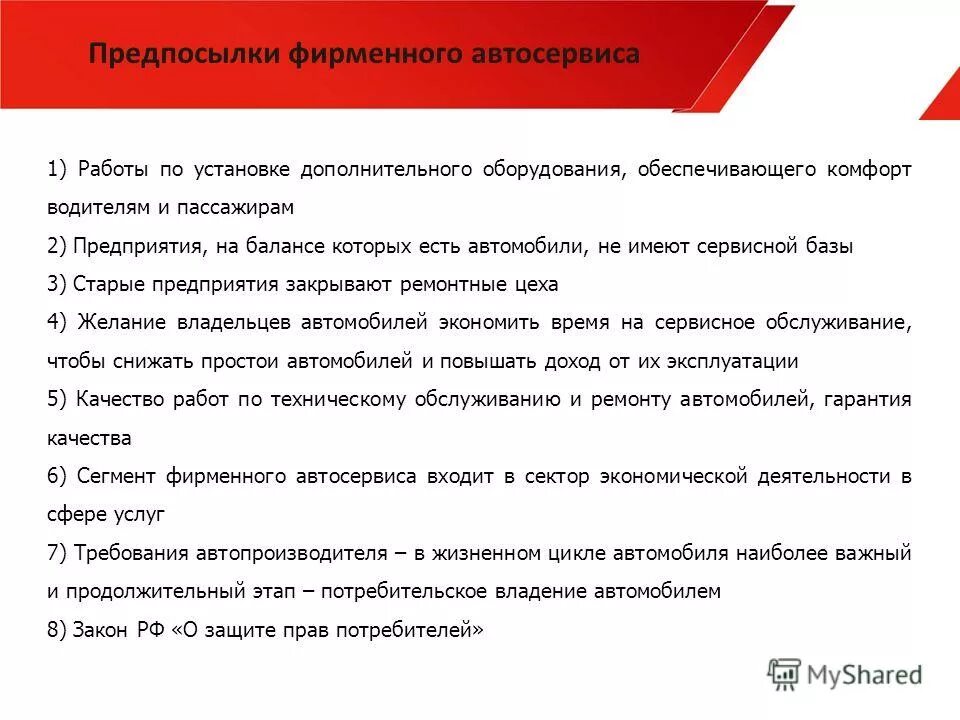 предприятия фирменного обслуживания. предприятия фирменного обслуживания. предприятия фирменного обслуживания. предприятия фирменного обслуживания. структура и функции системы фирменного транспортного обслуживания.