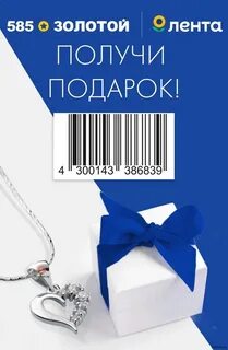 Как получить бесплатный подарок