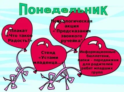 Акция предсказания
