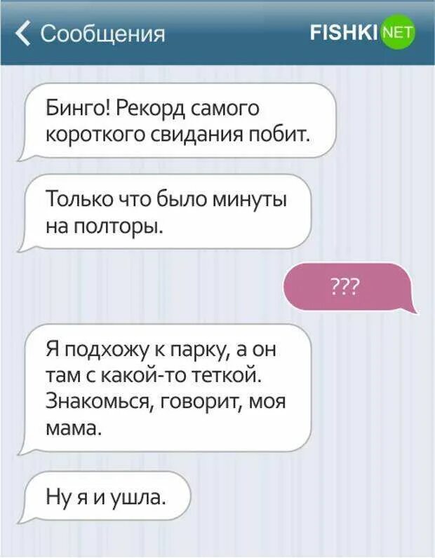 Что девушке написать парню после первого свидания. Смс девушке после первой встречи. Смс парню после встречи. Что написать мужчине после встречи. Первая переписка с мужчиной