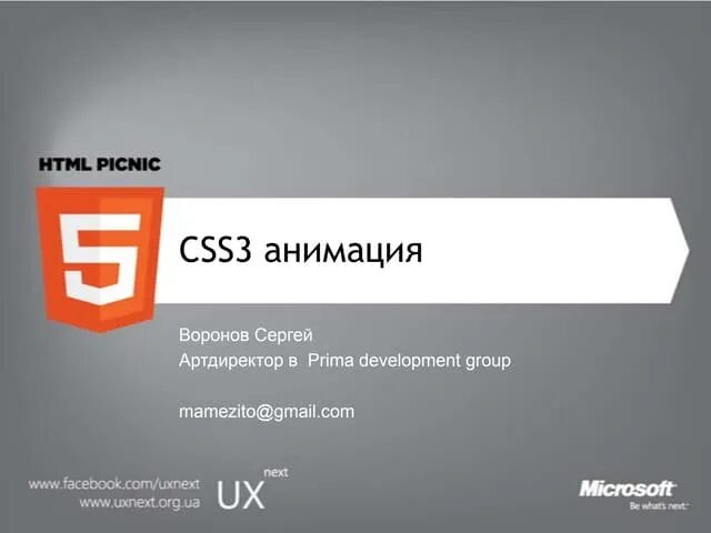 Бесплатные курсы css. Html5 css3. Курсы по html и CSS. Курс по html и CSS. Css3 анимация.