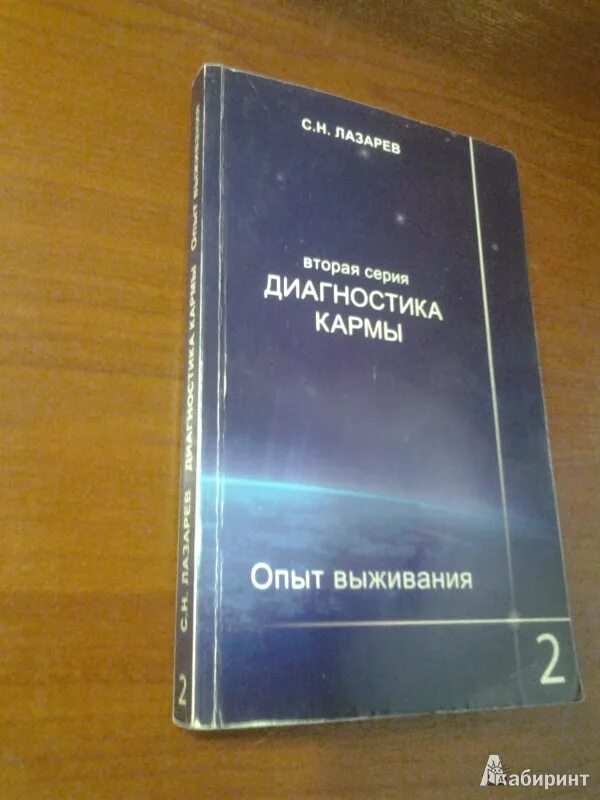 Форум фдк диагностика кармы. Лазарев диагностика кармы цитаты. книга диагностика кармы. диагностика кармы 4.