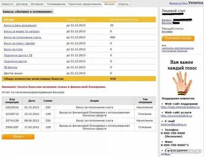 Билайн интернет магазин