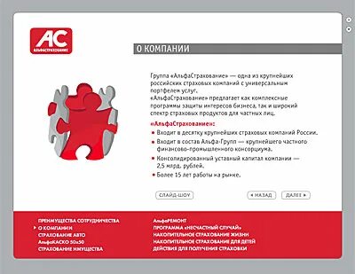 Альфастрахование app store