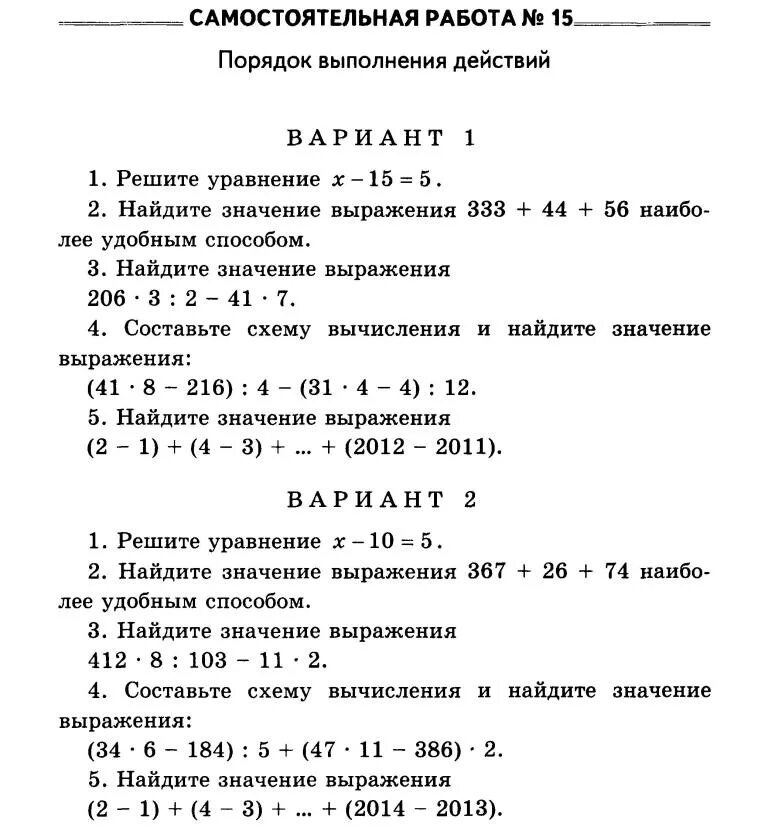 Контрольная работа 5 класс по теме