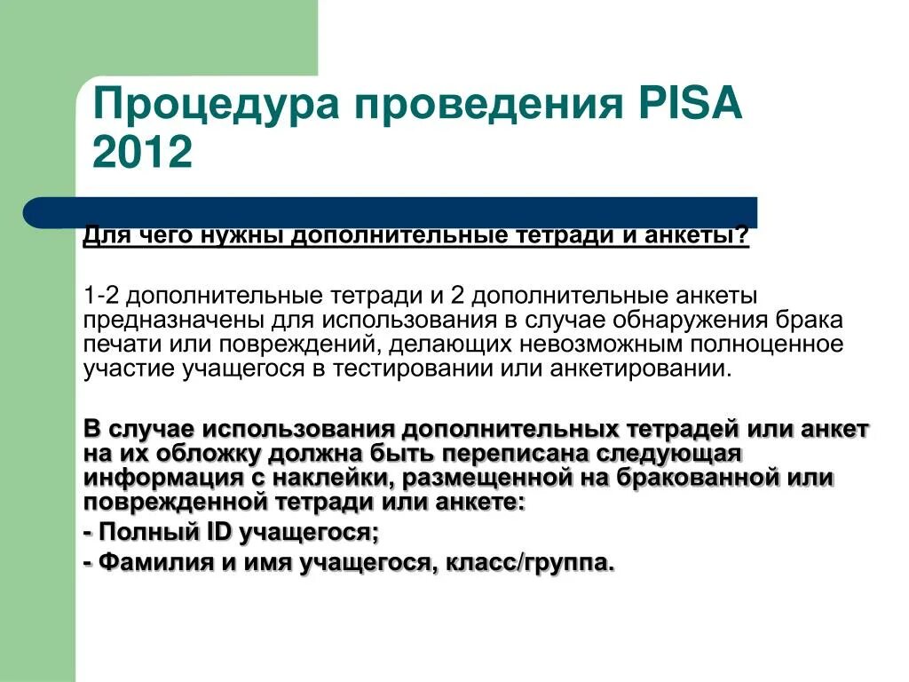 Pisa программа. Международной оценки качества образования Pisa. Пиза что это такое в образовании. Pisa мониторинг.