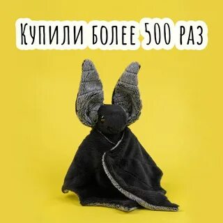 Мягкая игрушка летучая