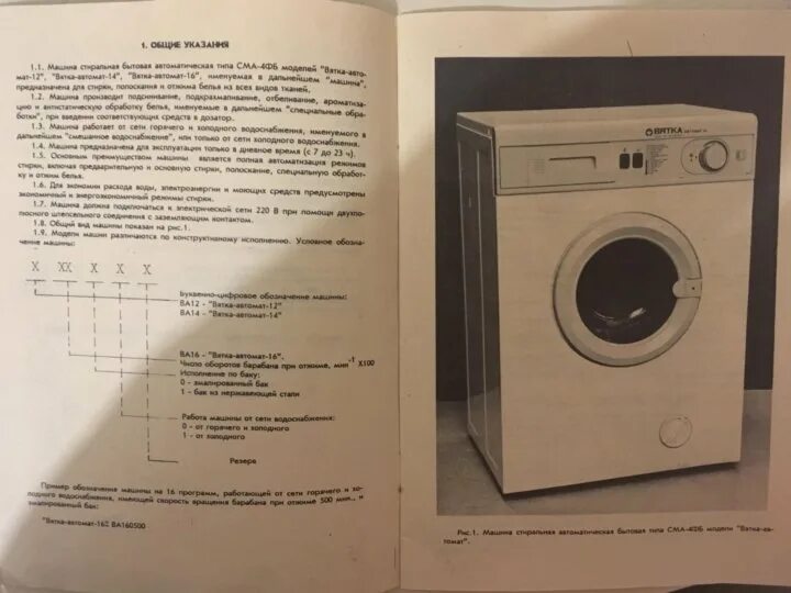 Стиральная машина вятка автомат 12 технические характеристики. Вятка автомат инструкция. Вятка-автомат стиральная машина 1981. Стиральная машина вятка автомат 16. Вятка автомат инструкция.
