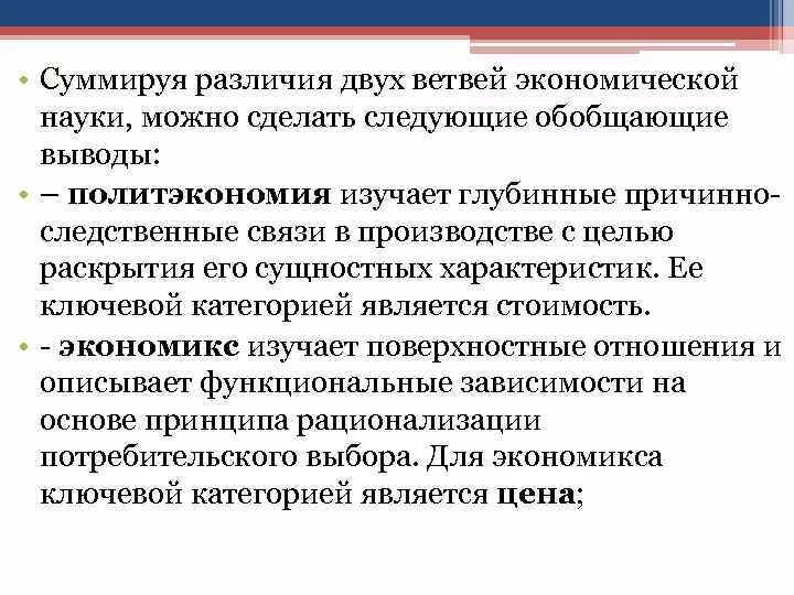 Промышленность определение география. Предмет экономической теории. Родословноедрево»экономическойтеории. Место экономической теории в системе экономических наук кратко. Экономические ветви.