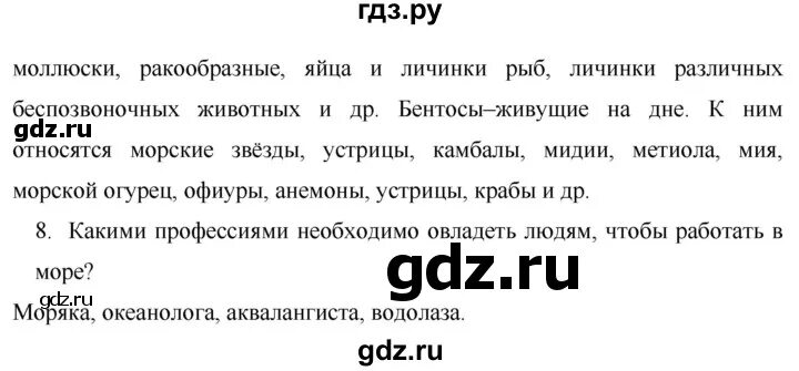 Читать параграф по географии 6 класс