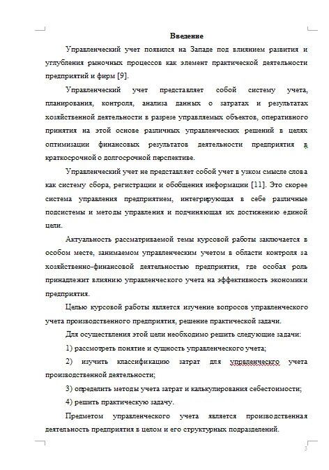 Управленческий учет курсовой. Схема управленческого учета. Схема управленческого учета. Организационные аспекты бухгалтерского управленческого учета. Система управленческого учета на предприятии.