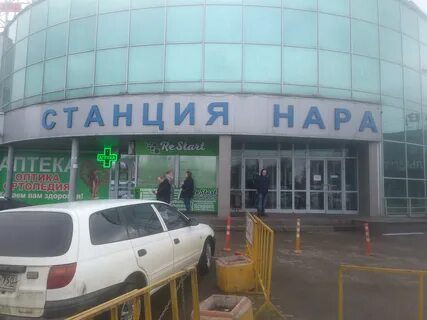 Наро фоминск круглосуточный