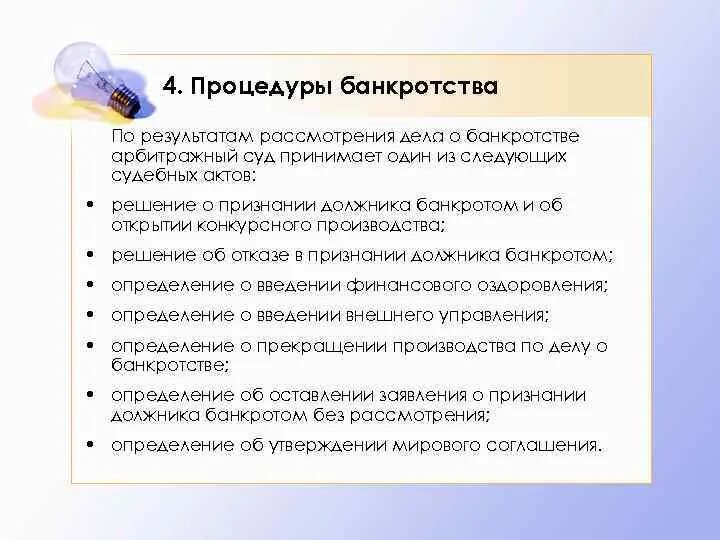 Процедура банкротства сколько судов. Порядок рассмотрения дел о несостоятельности. Процедуры рассмотрения дела о банкротстве?. Порядок дела о банкротстве. Порядок рассмотрения дел о несостоятельности в суде.