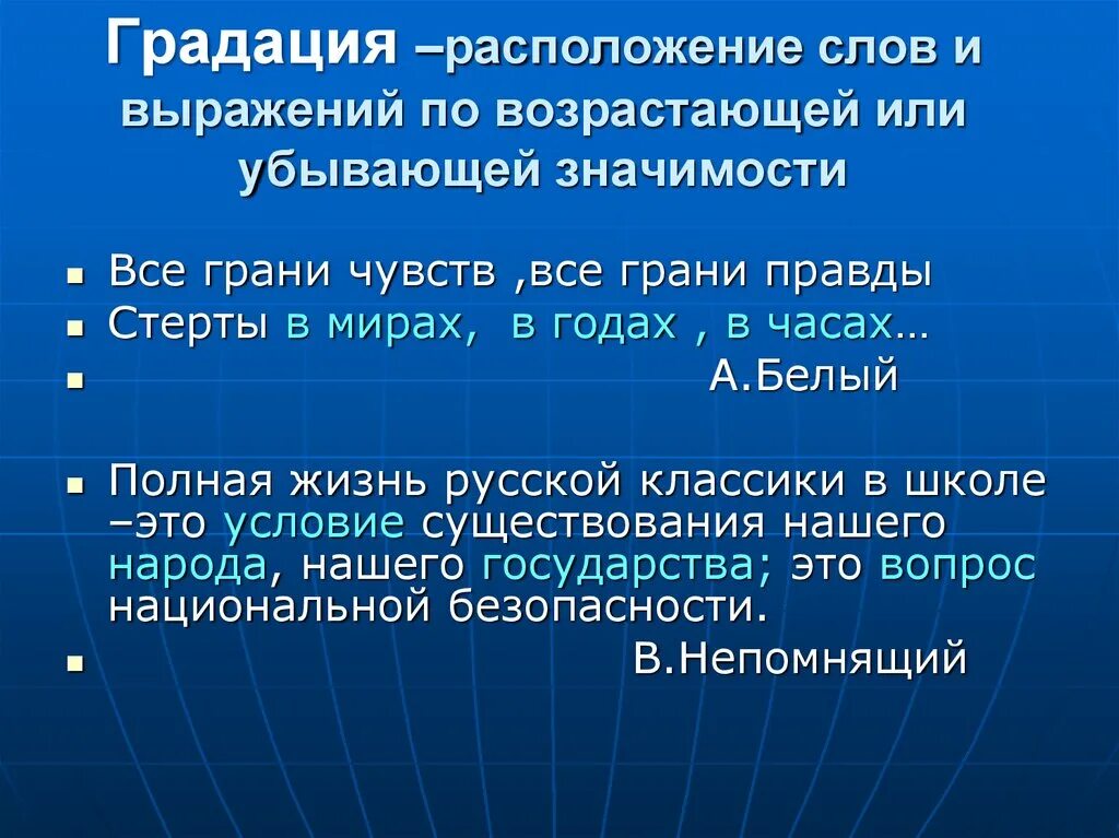 Градация глагол. Расположение в речи. Градация это троп. Слово расположение.