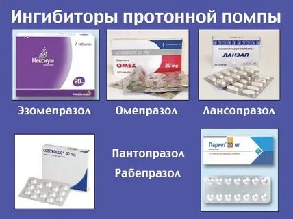 Рабепразол и омепразол