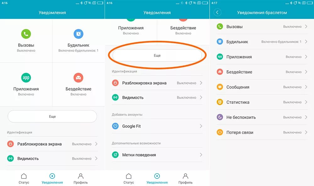 Mi Band 2 приложение для андроид. Настройка уведомлений. Уведомление в приложении. Mi Fit уведомления. Как отключить приложение часы