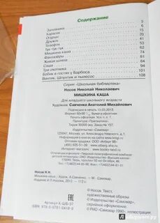 Мишкина библиотека