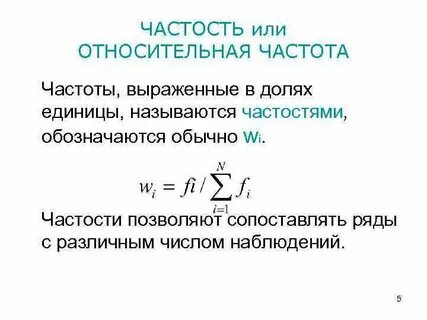 Накопленная частота в статистике формула