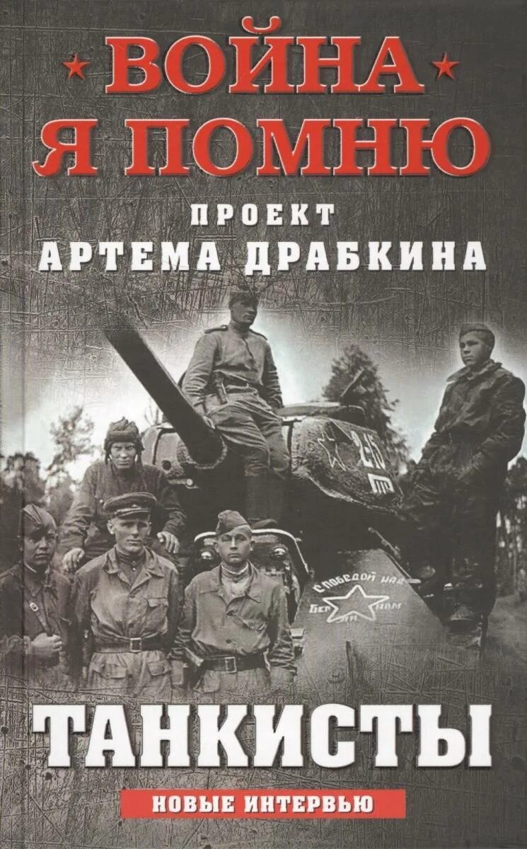 Новая книга про войну. Книга двойня. Книги о вов 1941-1945. Новая книга про войну. Новая книга про войну.