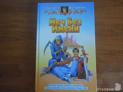 Читать книги меч без имени